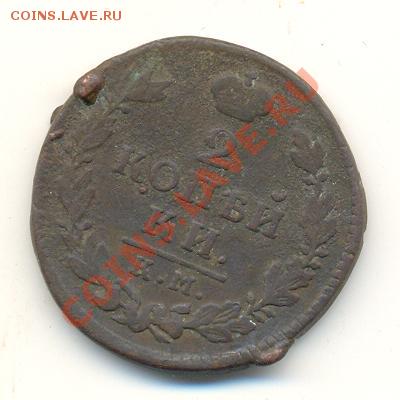 2 копейки км 1817г с браком - км