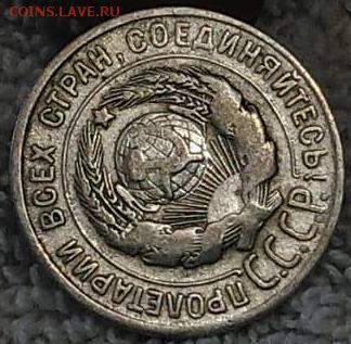 20 копеек 1931 (серебро) - IMG-20181029-WA0005