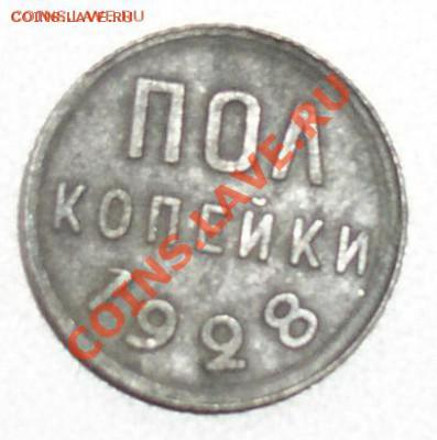 Пол копейки 1928 до 22-00 по Москве 31.05.2011 - P1010043