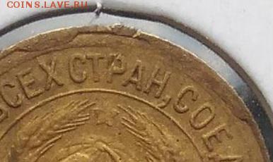 1 копейка 1929 брак по ФИКСУ - IMG_20181121_144510