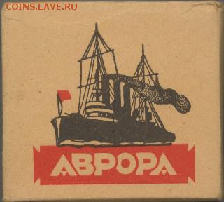 Куплю сигареты и папиросы СССР - аврора