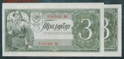 Показываем интересные браки бон - 3_rublja_1938_goda_brak_obrezok_lista_sostojanie_aunc