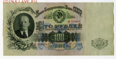 Показываем интересные браки бон - 100_rublej_1947_god_dp_676616_brak_obrezki