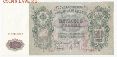 Показываем интересные браки бон - rossijskaja_imperija_banknota_brak_babochka_500_rublej_1912_god_xf_23638