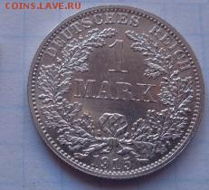 1 марка  рейх 1915 г А до 27.11 - DSC06732.JPG