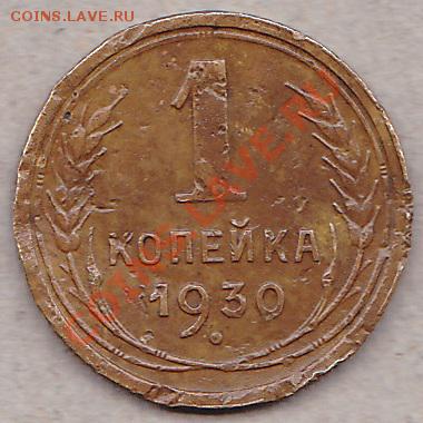 1коп.1930г. - IMG_0002