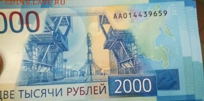 Купюры номиналом 200 рублей и 2000 рублей - 2000 рублей АА01