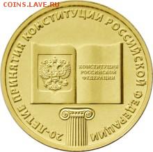 25 рублей 2018 "25-летие принятия Конституции РФ" - 5714-0032r