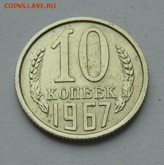 б+ 25 монет бонус до 03.12 в 22-30 - 1967_Р.JPG