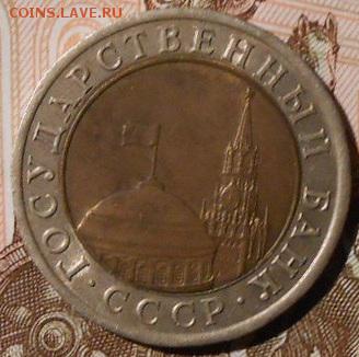 10 руб.1991 г.Двойные ости.до 03.12.2018 г.в 22-00 мск. - 53
