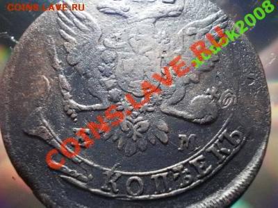 5 копеек 1763г ем перечекан  Окончание:30.05.11 в 21-00 (30) - 1522767983_2