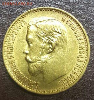 5 рублей 1899г ФЗ. - IMG-20181128-WA0004_1