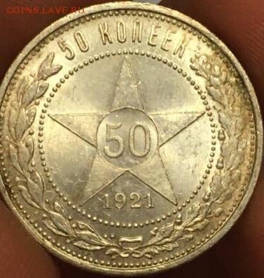 50 копеек 1921 UNC. До 30.11.18 в 22.00 - 1E0909A7-6E23-4427-9DE8-CA4B574D17F0