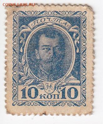 Марки-деньги 10 копеек 1915 г. до 06.12 в 22.00 - IMG_20181130_0002