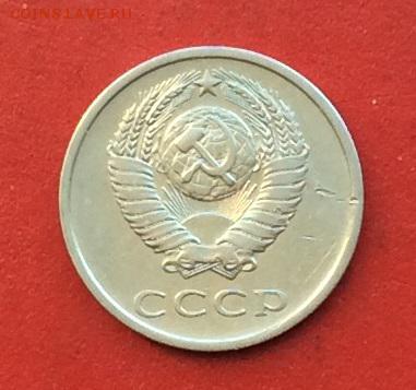 20 копеек 1973г  до 03.12.2018г - IMG_3387.JPG