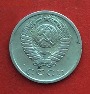 15 копеек 1972г  до 03.12.2018г - IMG_3420.JPG