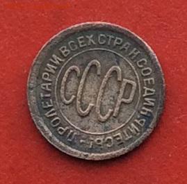 Пол копейки 1928г  до 03.12.2018г - IMG_3430.JPG