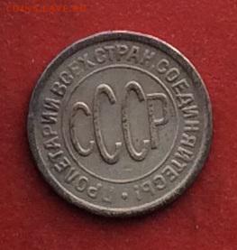 Пол копейки 1927г  до 03.12.2018г - IMG_3437.JPG