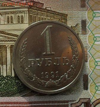 1руб. 1991г.(Л) годовик. - crop_187189761_T5yTYE