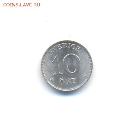 Ag. Швеция 10 эре 1931. UNC. 7.12 до 22:00 - 4