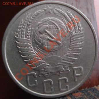 15 копеек 1953 (Фед. 120-а) до 22:00 26.05.11 по МСК. - DSC09449.JPG