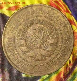 3коп 1933 (2 мон),3 коп 1935.До 5.12.В 21-00 МСК. - 3-3