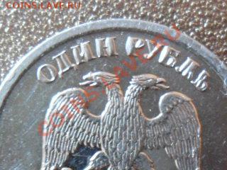 1 рубль 2009г.ммд что случилось со штемпелем? - SAM_2101.JPG