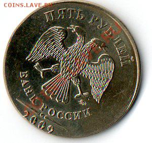 5 рублей 2009 ММД на кружке от 2 рублей!? - img207