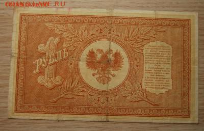 Северная Россия,1 рубль 1919, 06.12.18 (21.30) - DSC_1441.JPG