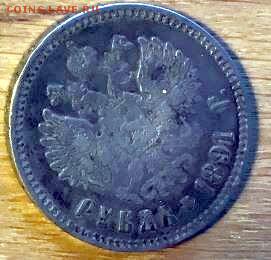 1 рубль 1891 - 399234643-m