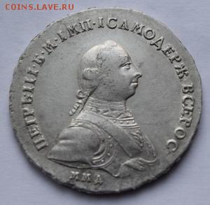 рубль 1762г. Петра-3 определение подлиности - 20181204_084007.thumb.9b8bc52e79d3296c8106f72be37de99a
