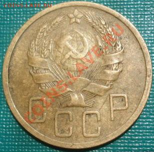 5 копеек 1936 СССР Торги всего 2 часа! - DSC01322.JPG