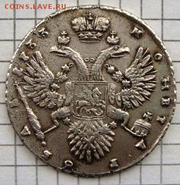 1рубль 1733г. с брошью. - DSC02743.JPG
