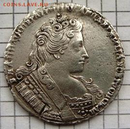 1рубль 1733г. с брошью. - DSC02742.JPG