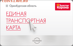 Транспортные карты России - orenburg_online_title