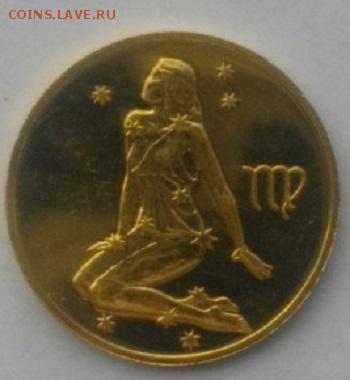 50руб.2003г.Au999пр.знак Дева пруф.до11.12.18.в 22.00мск - IMGP1606.JPG