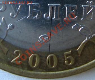 10 руб. МОСКВА 2005 ММД шт.В ? - IMG_6166