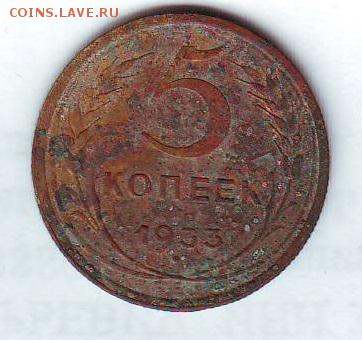 5 копеек 1933г. На оценку. - Image0096.JPG