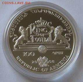 Армения 100 Драм 2008 г. Лев Яшин до 09.12.2018 в 22:00 - 508949733_0