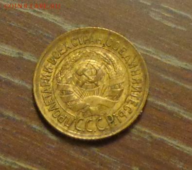 1 копейка 1933 до 14.12, 22.00 - 1 коп 1933_2