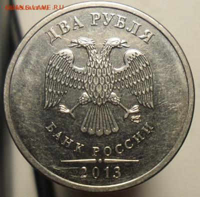 Редкая 2руб. 2013г. спмд шт. 4.21 по с.к.  А.С. - 1