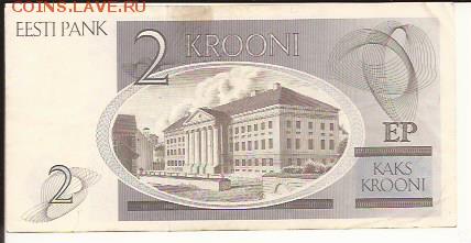 Эстония.2 кроны.1992г. До 17.12.2018г.21-00 МСК - Эстония.2 кроны.1992. (1)