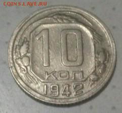 10 копеек 1942 года - gW01cYC5ykI~2