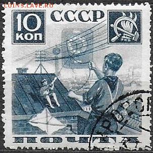 СССР 1936. ФИКС. №533А. Поможем почте. 10 к. - 533Аа