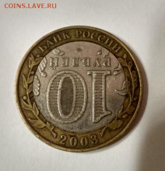 10 рублей Касимов 2003 .Брак  или Рукоблудство? - IMG_20181210_185837_HDR