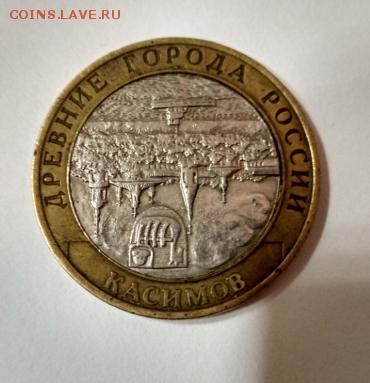 10 рублей Касимов 2003 .Брак  или Рукоблудство? - IMG_20181210_185537_HDR