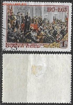 СССР 1955. ФИКС. №1848. Выступление Ленина - 1848