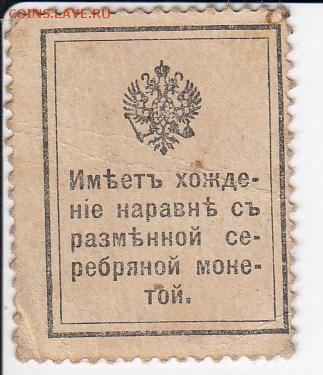 Марки-деньги 20 копеек 1915 г. до 17.12 в 22.00 - IMG_20181211_0006