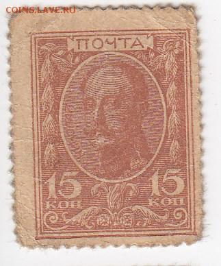 Марки-деньги 15 копеек 1915 г. до 17.12 в 22.00 - IMG_20181211_0002