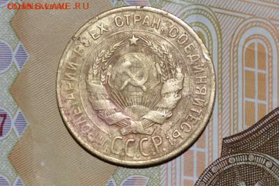 3 копейки 1928 год перепутка. Буквы СССР вытянутой формы. - CSC_0408%5B1%5D.JPG